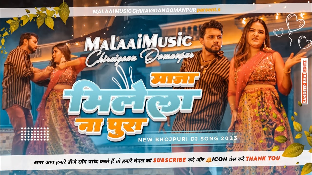 Ratiya Me Sapna Dekhi Bura Bura NeelKamal New Tranding Bhojpuri Song Mp3 Malaai Music ChiraiGaon Domanpur